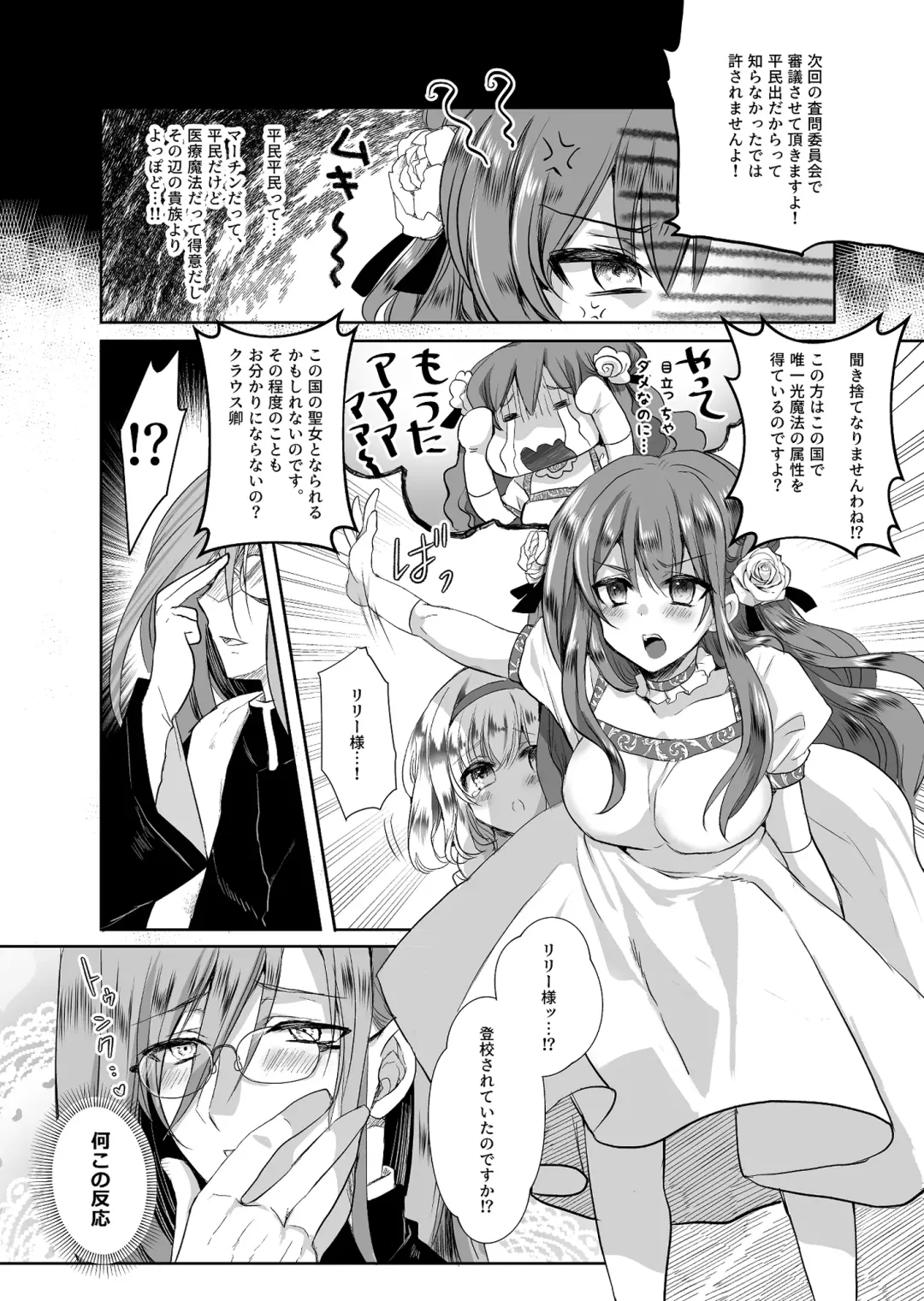 [Mohuo] Mob Oshi JK no Akuyaku Reijou Isekai Tensei ~Hisan~ 2 Fhentai.net - Page 39