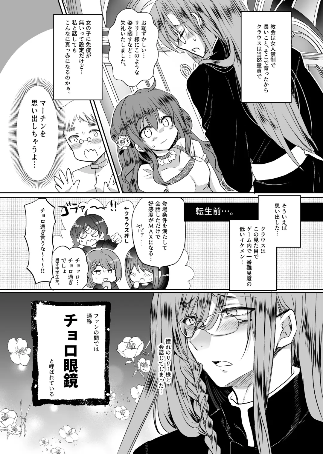 [Mohuo] Mob Oshi JK no Akuyaku Reijou Isekai Tensei ~Hisan~ 2 Fhentai.net - Page 40