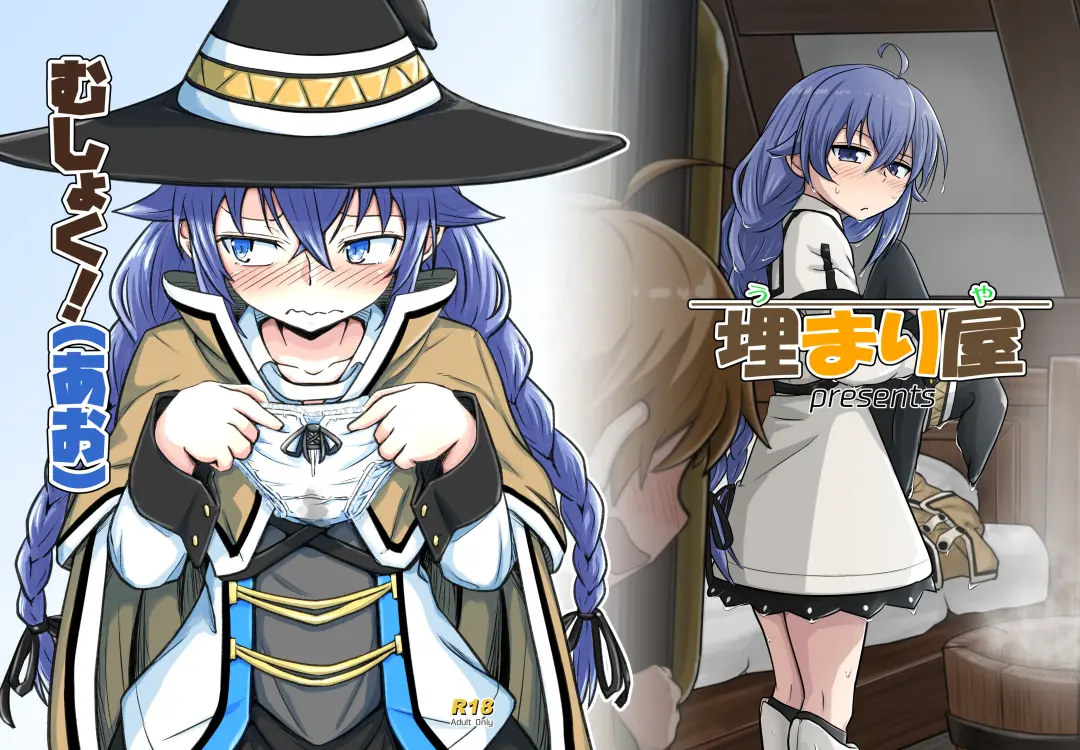 [D-2] Mushoku! (Ao) | Mushoku! Fhentai - Page 2