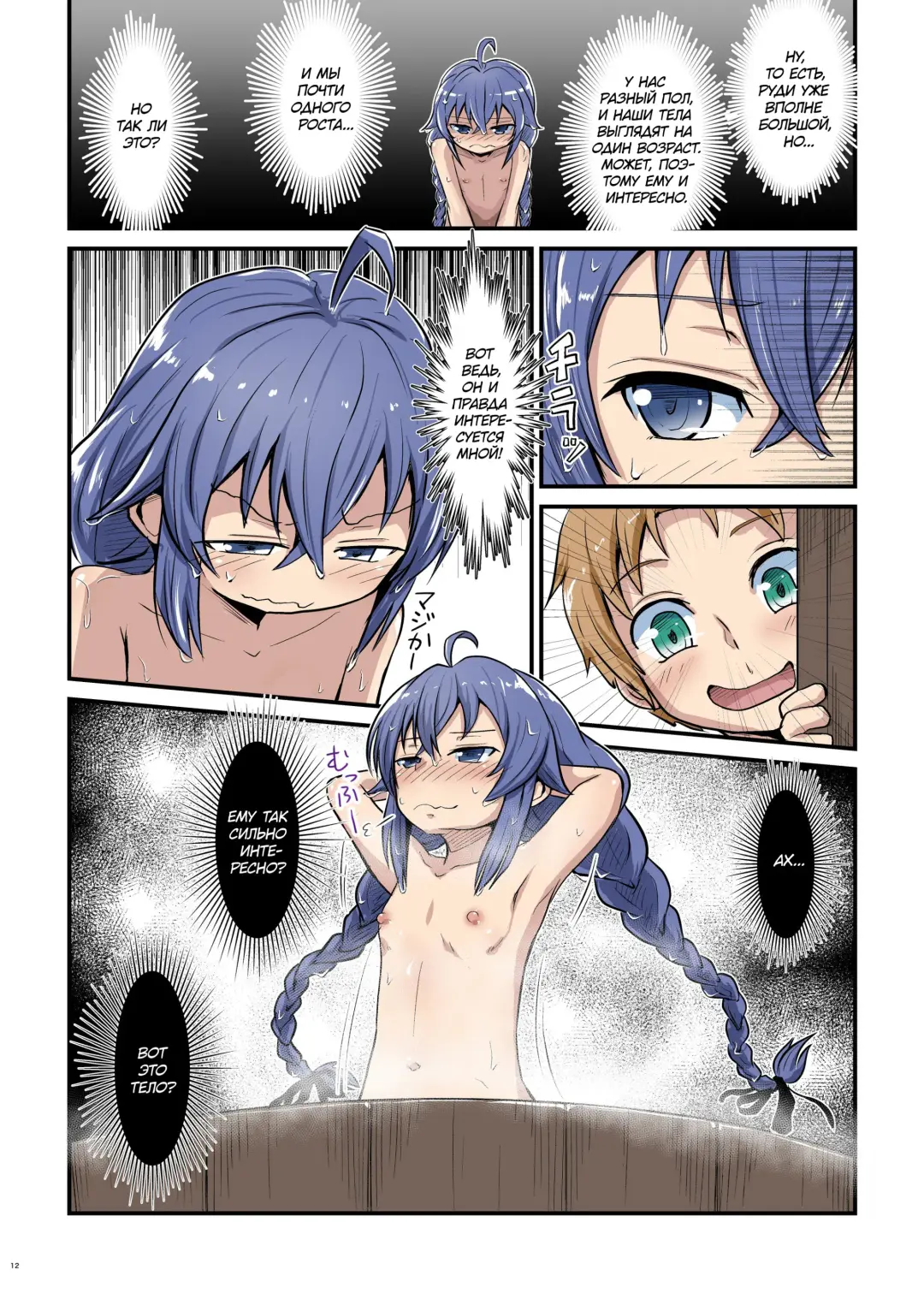 [D-2] Mushoku! (Ao) | Mushoku! Fhentai - Page 12