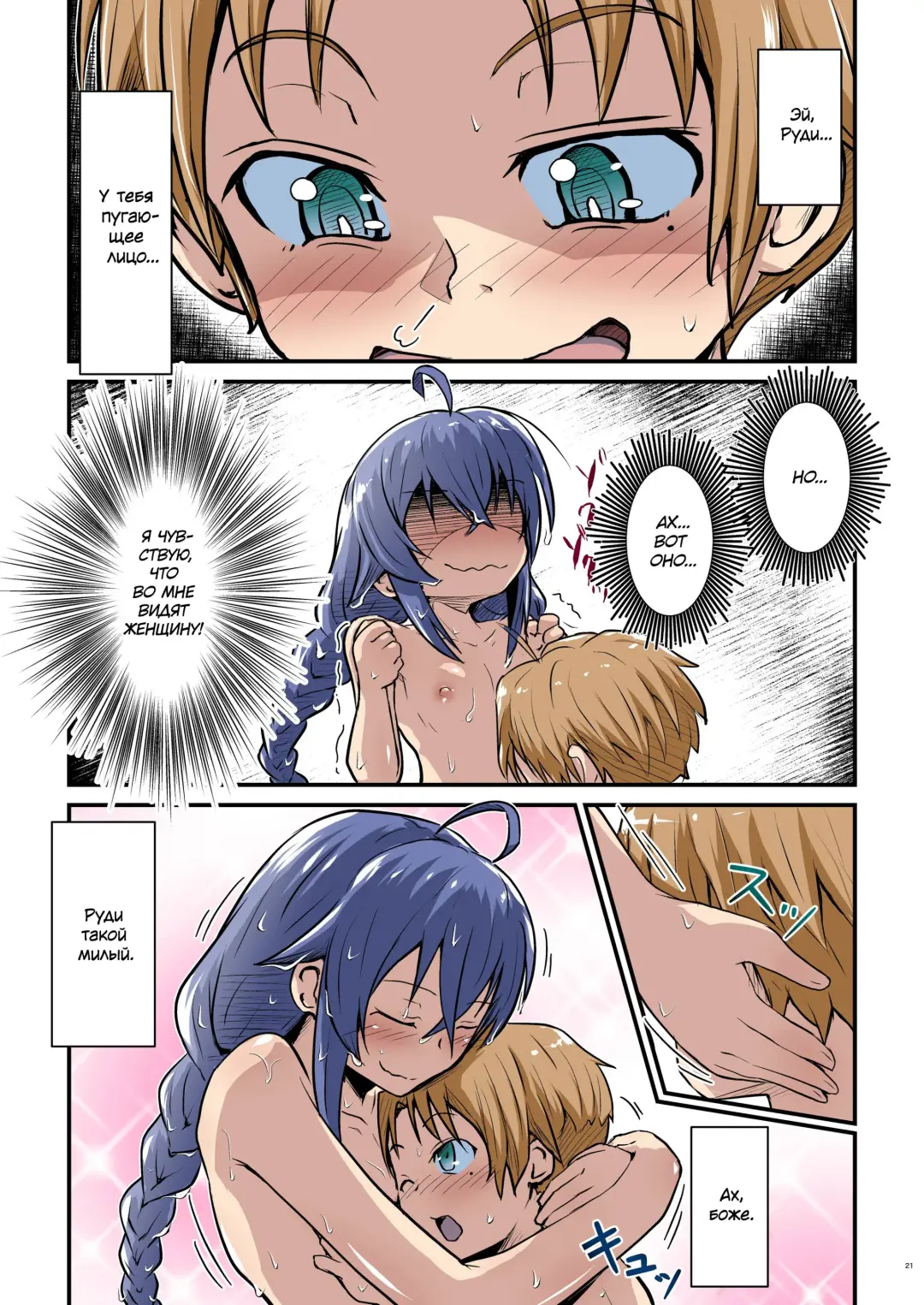 [D-2] Mushoku! (Ao) | Mushoku! Fhentai - Page 21