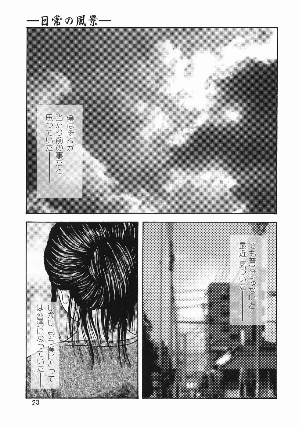 [Mikikazu] Fellatio Maniax Fhentai - Page 23