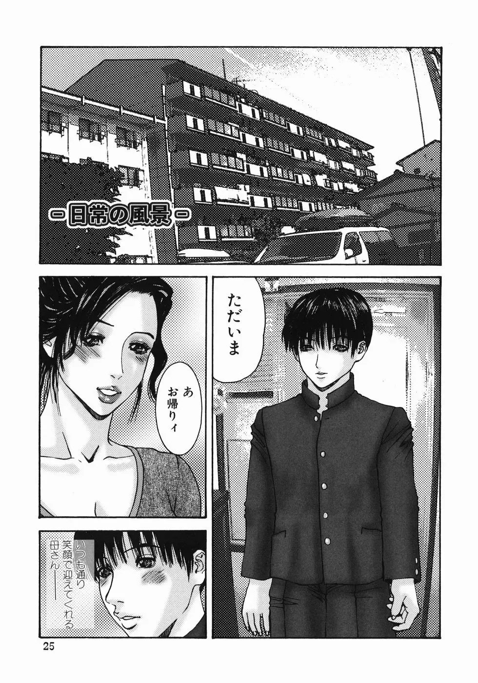 [Mikikazu] Fellatio Maniax Fhentai - Page 25