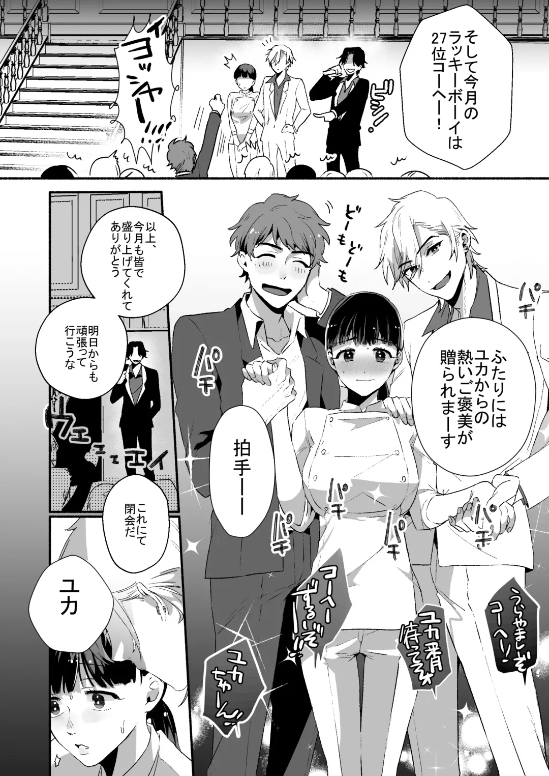 [Ayahara] Tantou Host no Gohoubi wa Watashi tte Hontou desu ka? Fhentai - Page 11