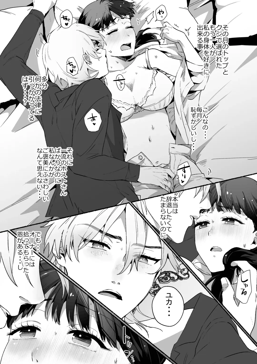 [Ayahara] Tantou Host no Gohoubi wa Watashi tte Hontou desu ka? Fhentai - Page 14