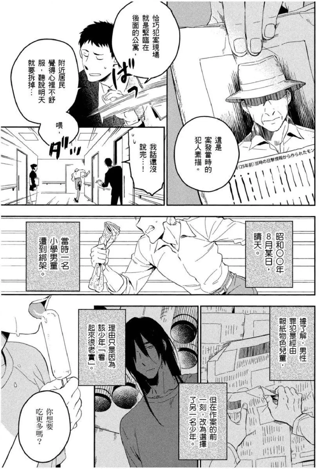 [Iimo] Soine Lovers | 陪睡Lovers Fhentai.net - Page 124