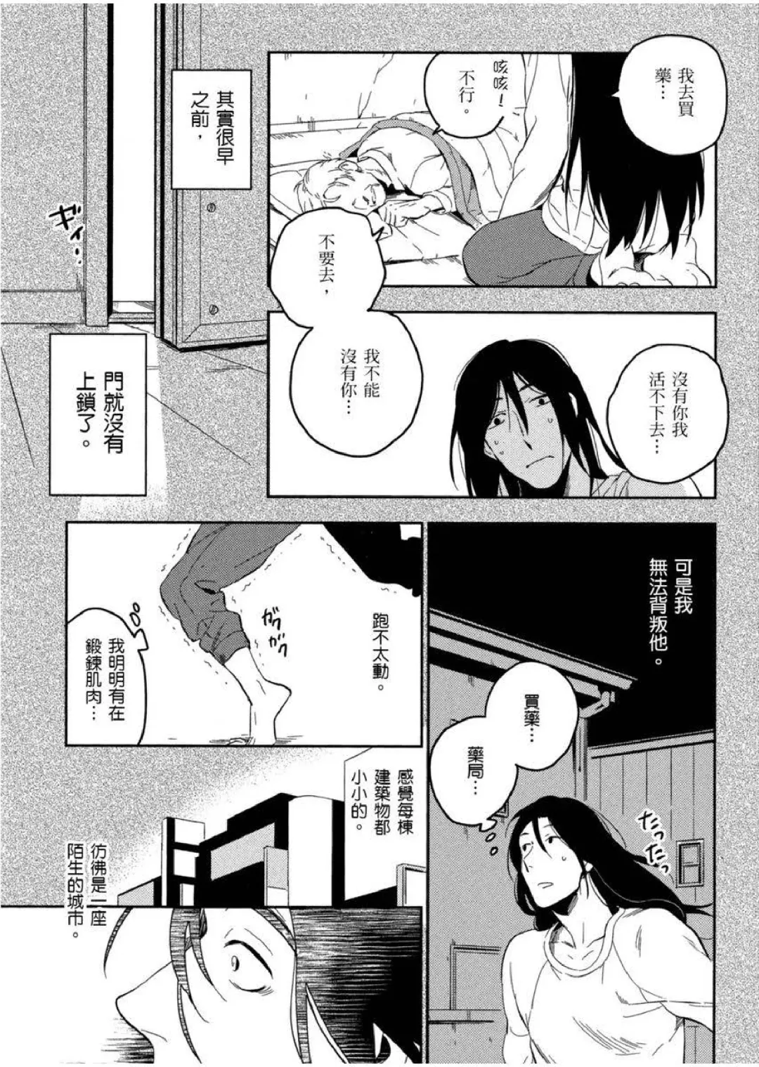 [Iimo] Soine Lovers | 陪睡Lovers Fhentai.net - Page 128