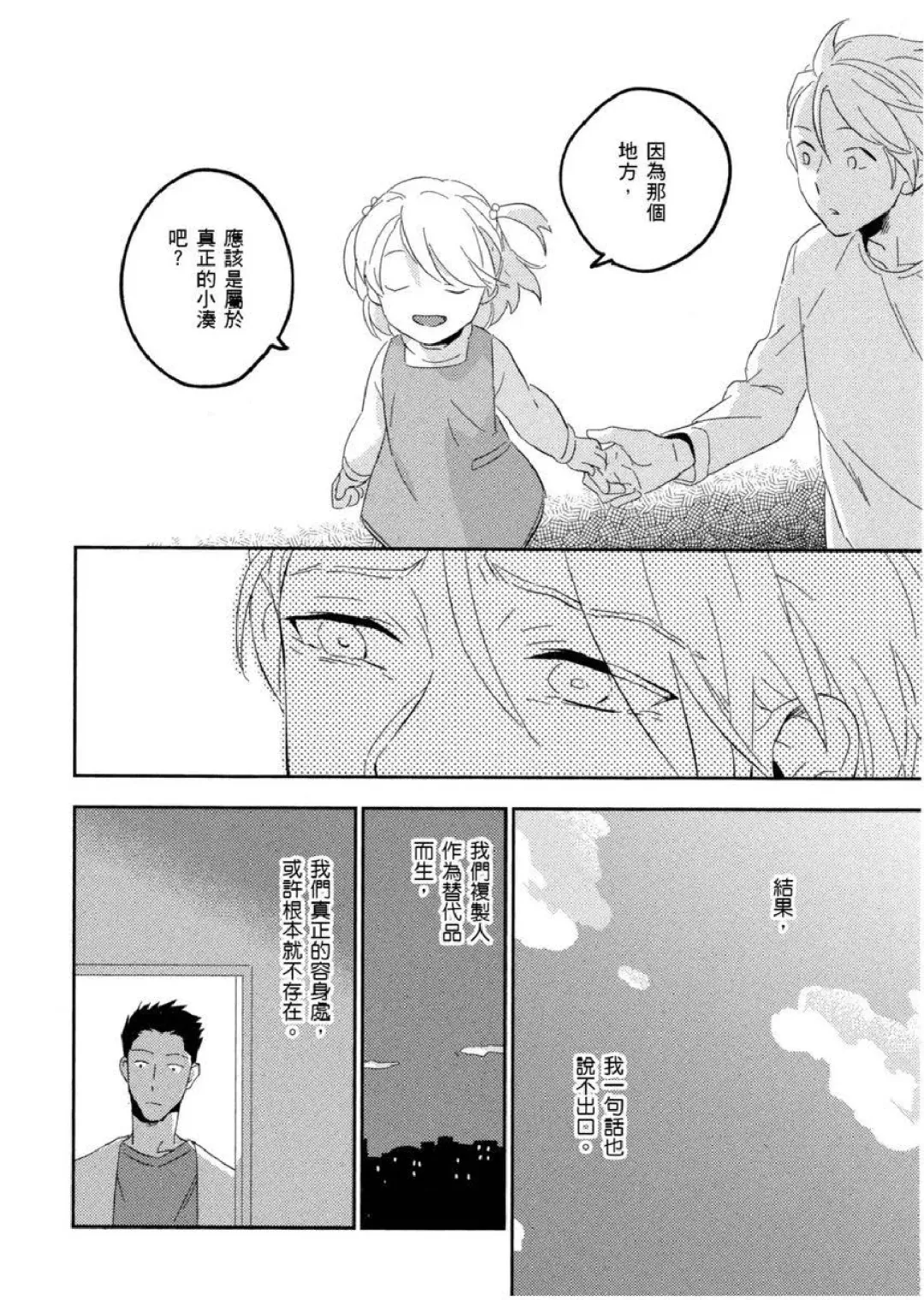 [Iimo] Soine Lovers | 陪睡Lovers Fhentai.net - Page 169