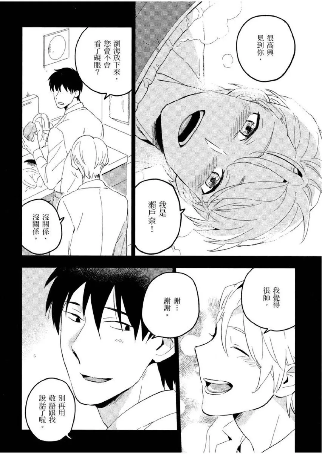 [Iimo] Soine Lovers | 陪睡Lovers Fhentai.net - Page 175