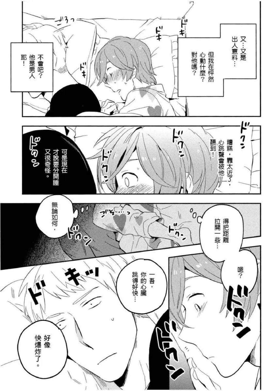 [Iimo] Soine Lovers | 陪睡Lovers Fhentai.net - Page 26