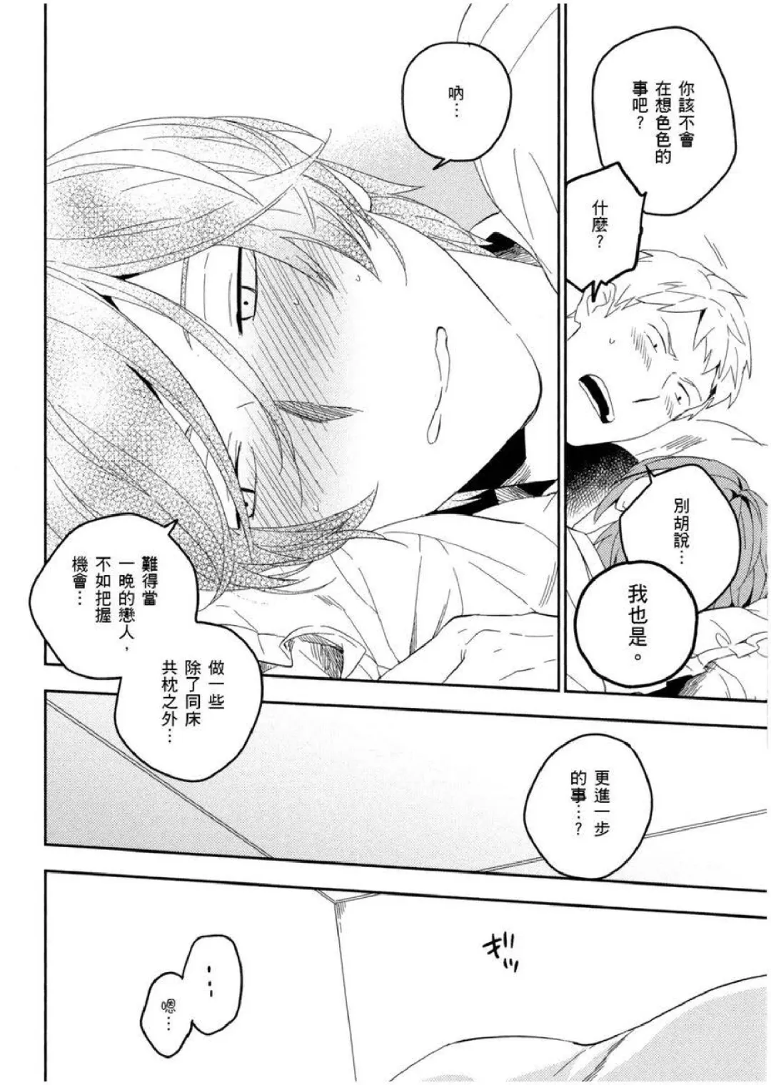 [Iimo] Soine Lovers | 陪睡Lovers Fhentai.net - Page 27