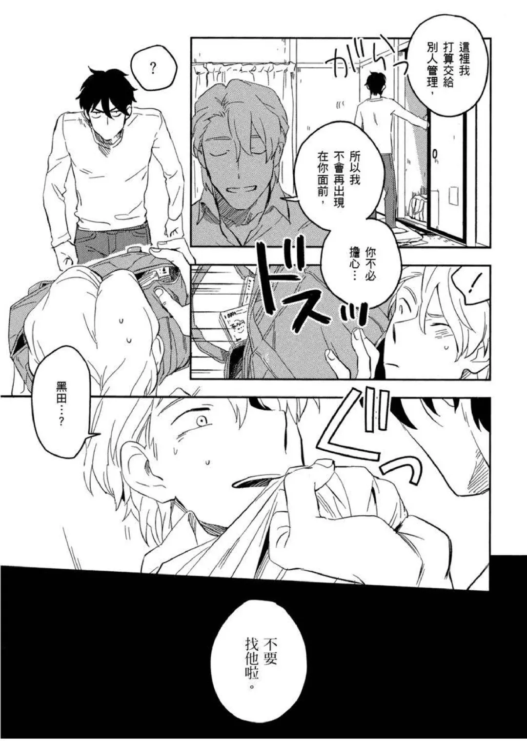 [Iimo] Soine Lovers | 陪睡Lovers Fhentai.net - Page 60