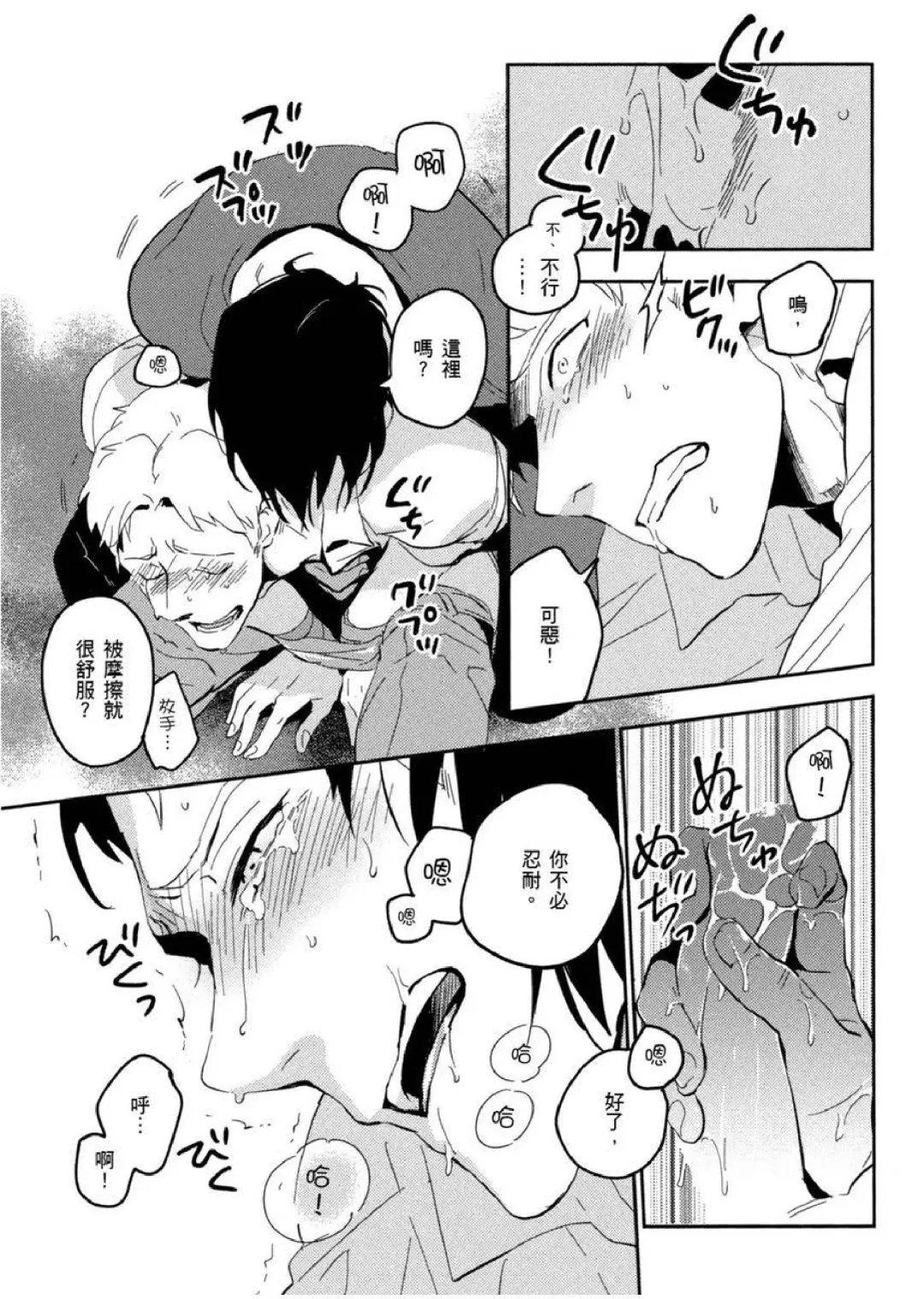 [Iimo] Soine Lovers | 陪睡Lovers Fhentai.net - Page 84