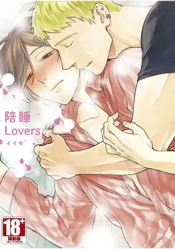 Read [Iimo] Soine Lovers | 陪睡Lovers - Fhentai.net