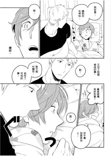 [Iimo] Soine Lovers | 陪睡Lovers Fhentai.net - Page 22