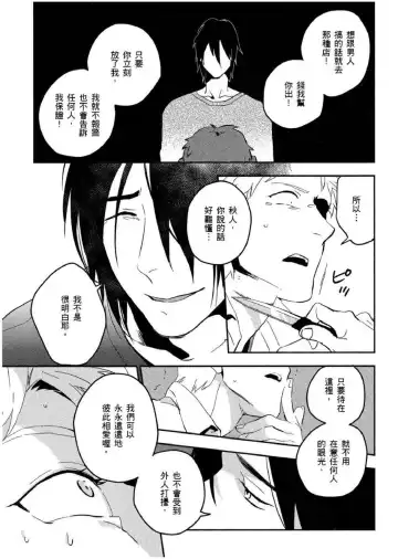 [Iimo] Soine Lovers | 陪睡Lovers Fhentai.net - Page 90