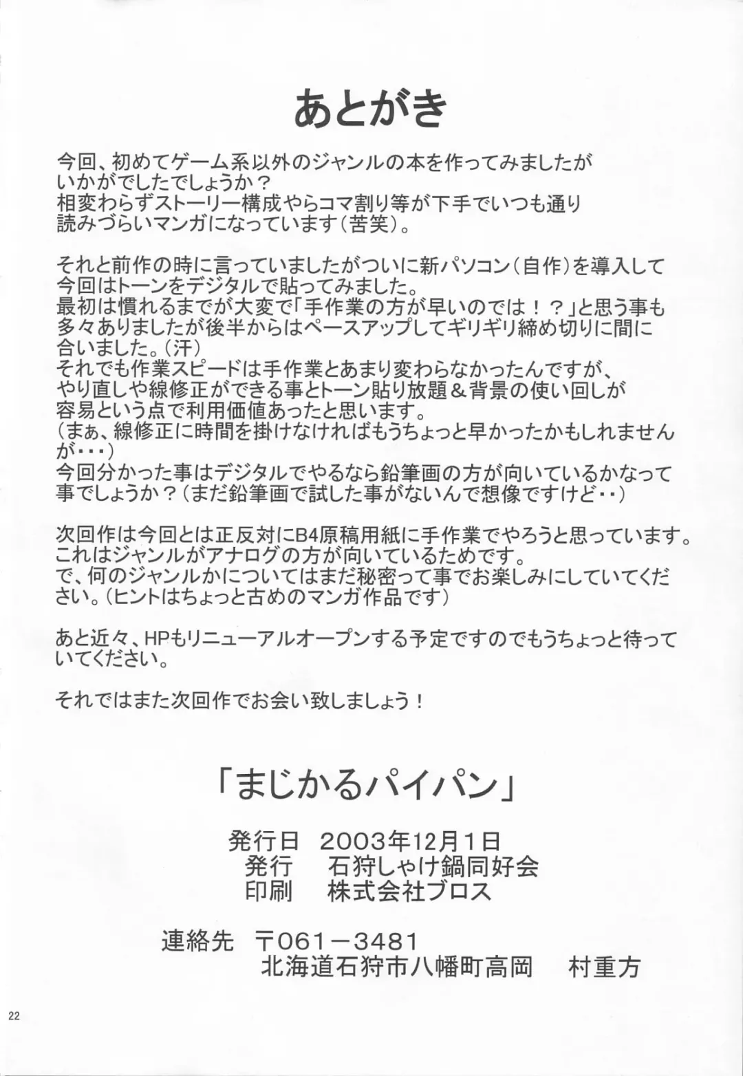 [Takahirou Ringu] Magical Paipan Fhentai - Page 21