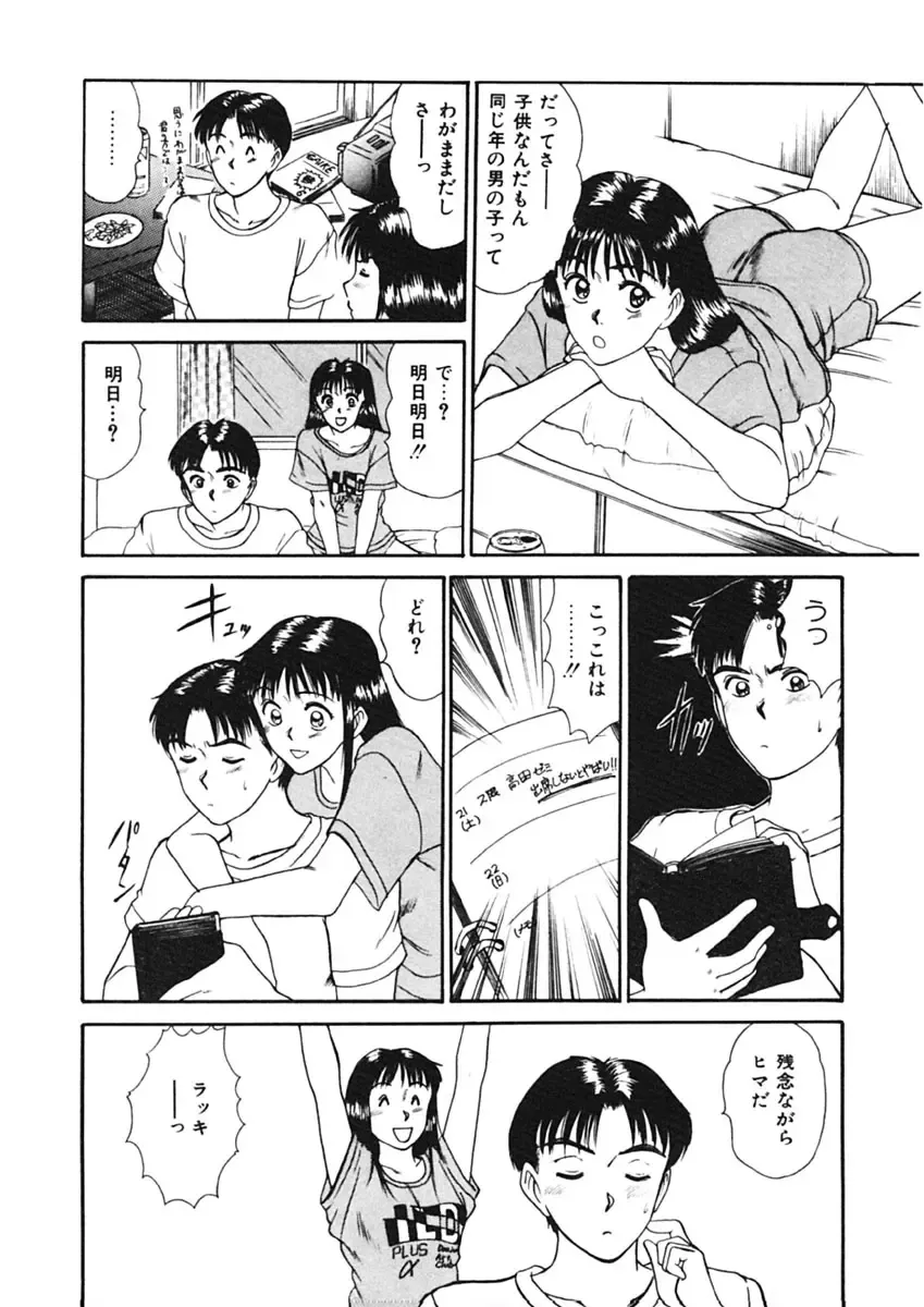 [Sano Takayoshi] Trouble Trip Fhentai - Page 100