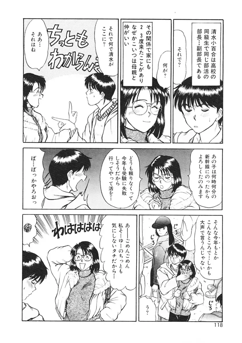 [Sano Takayoshi] Trouble Trip Fhentai - Page 116