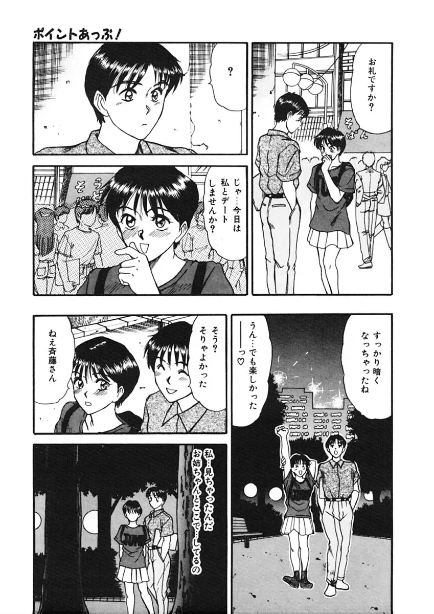 [Sano Takayoshi] Trouble Trip Fhentai - Page 13