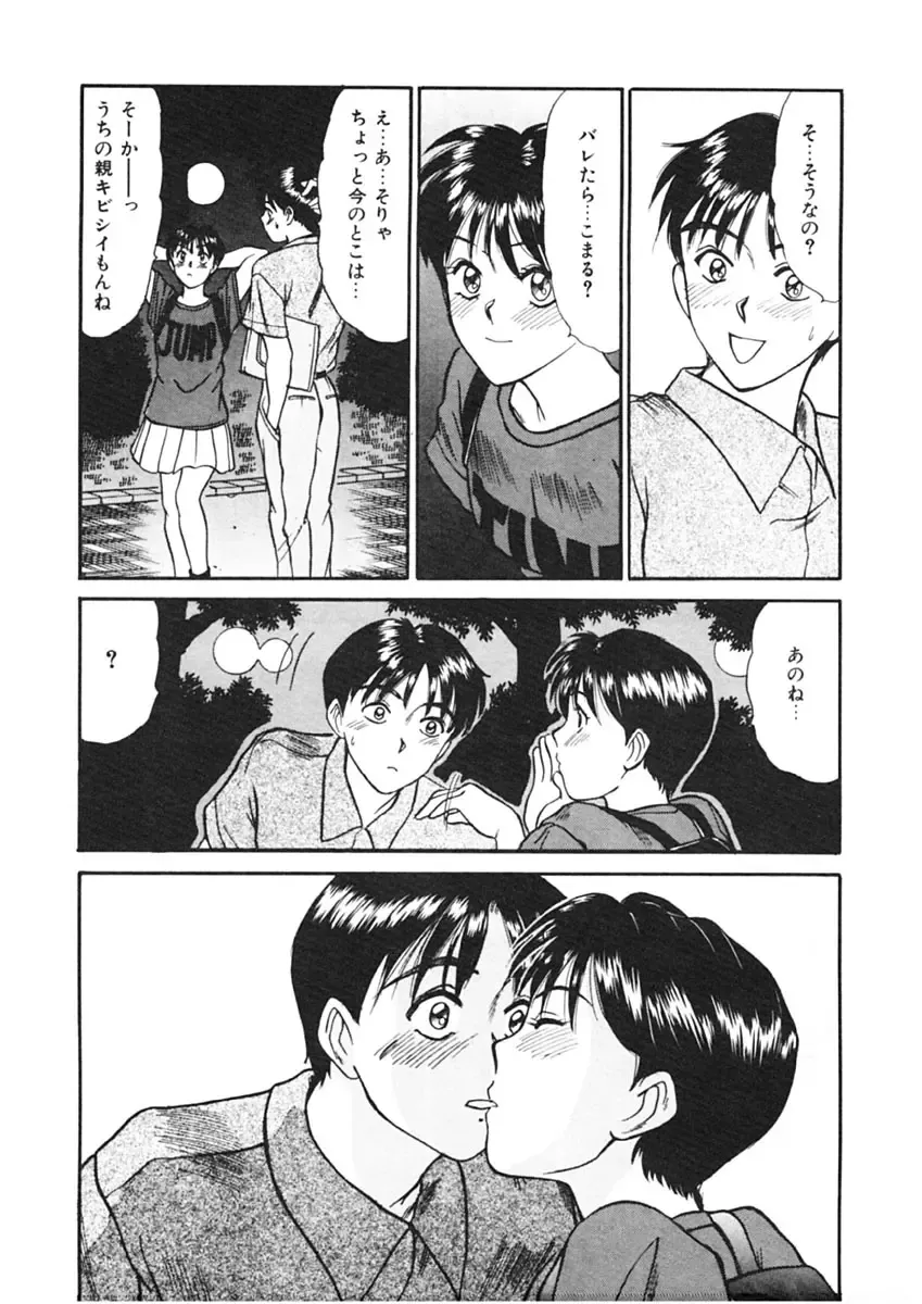 [Sano Takayoshi] Trouble Trip Fhentai - Page 14