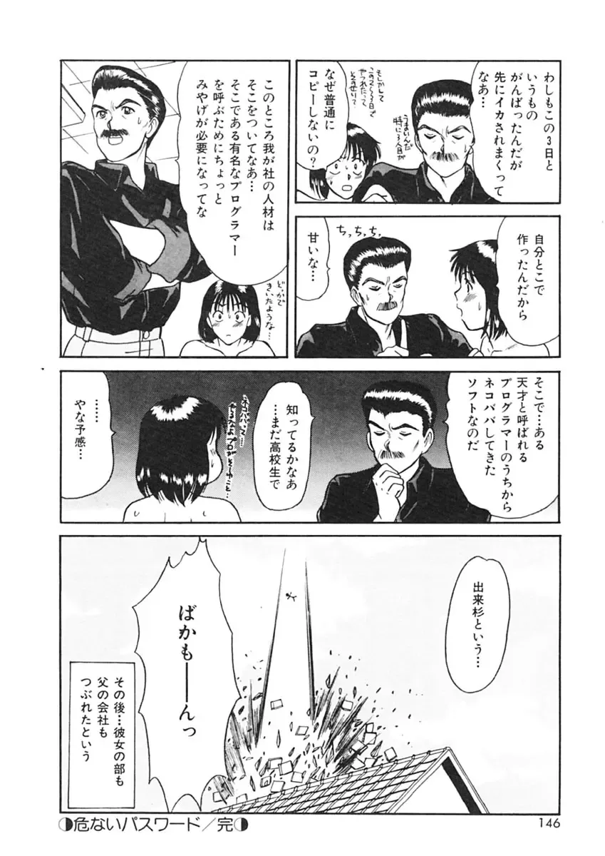 [Sano Takayoshi] Trouble Trip Fhentai - Page 144