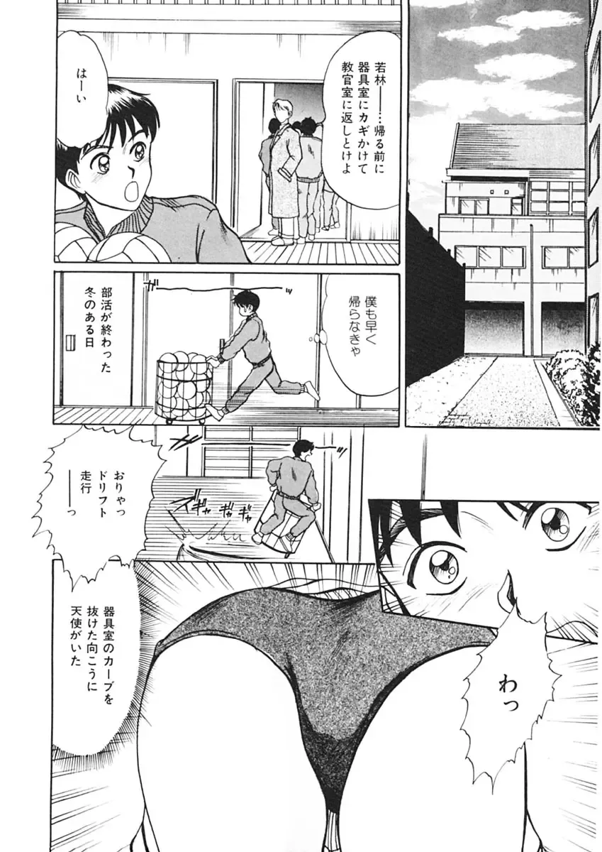 [Sano Takayoshi] Trouble Trip Fhentai - Page 146