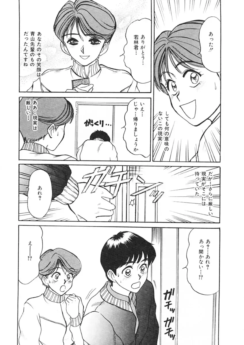 [Sano Takayoshi] Trouble Trip Fhentai - Page 149