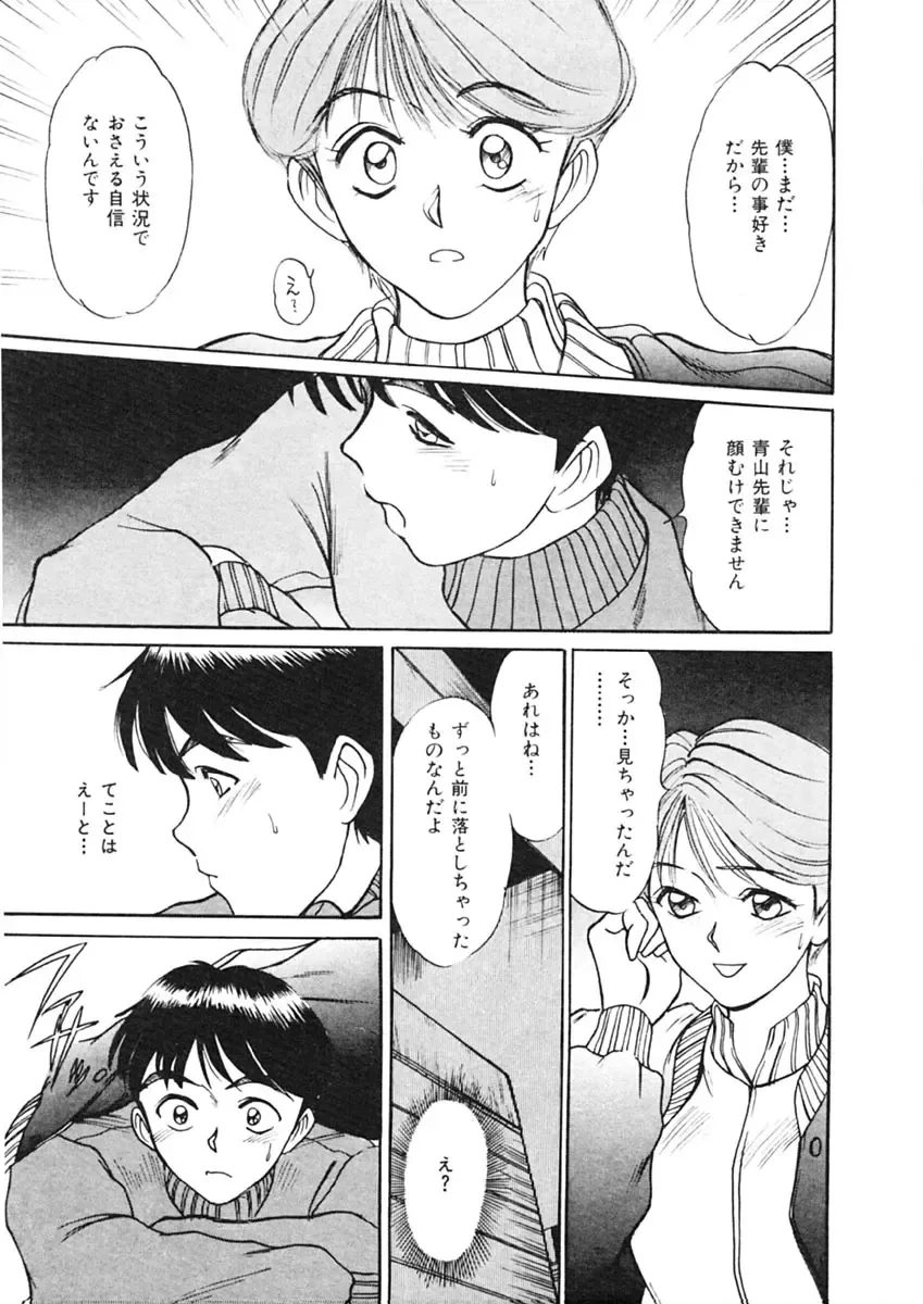 [Sano Takayoshi] Trouble Trip Fhentai - Page 153