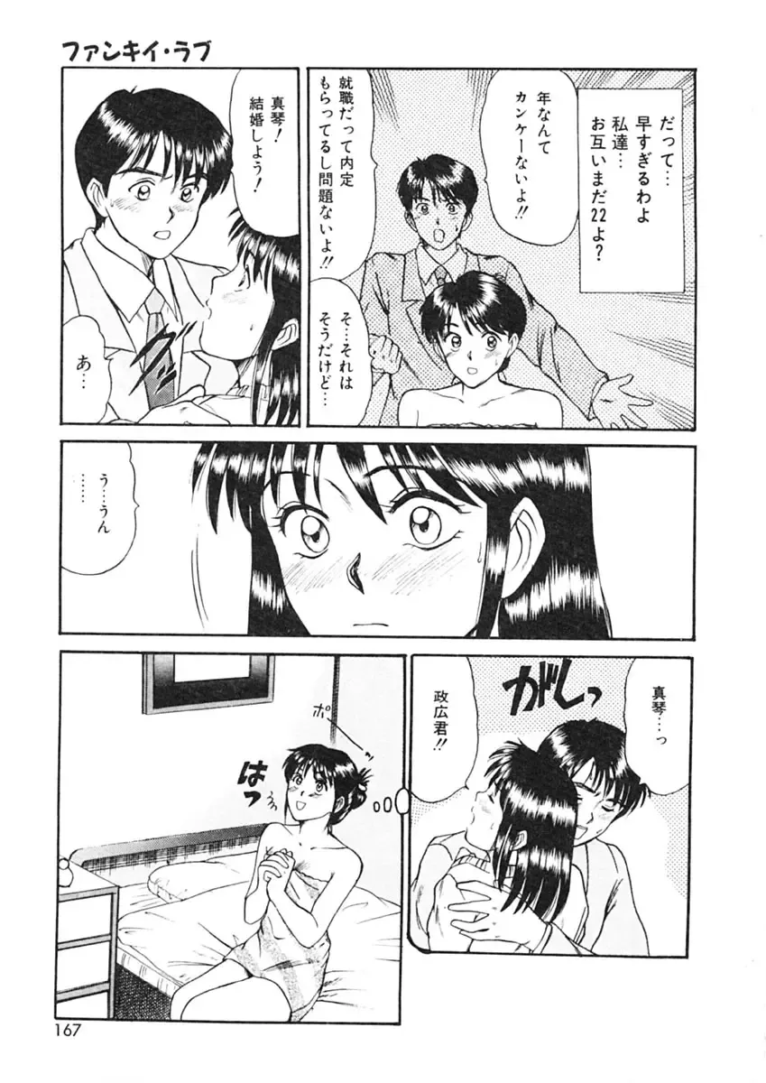 [Sano Takayoshi] Trouble Trip Fhentai - Page 165