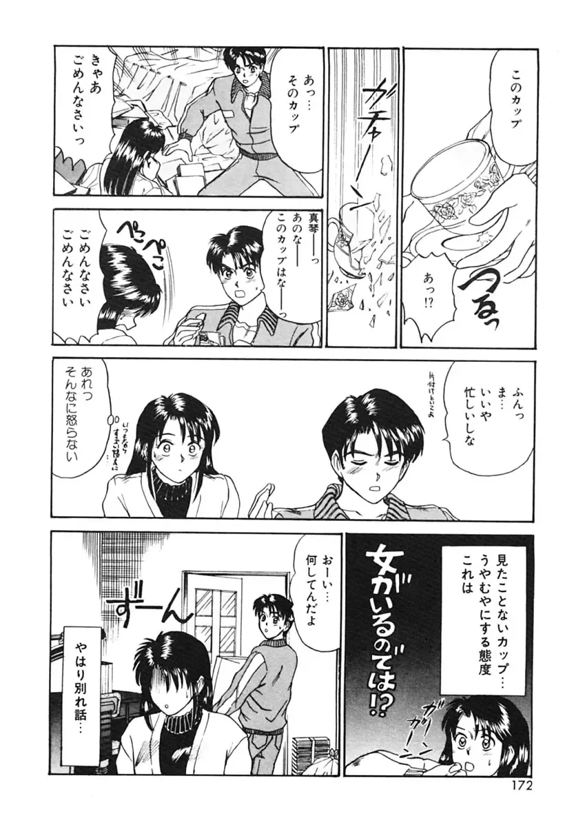 [Sano Takayoshi] Trouble Trip Fhentai - Page 170