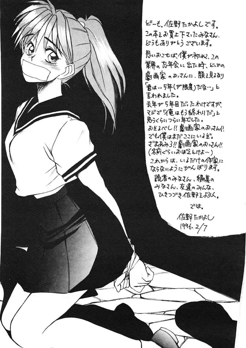 [Sano Takayoshi] Trouble Trip Fhentai - Page 181