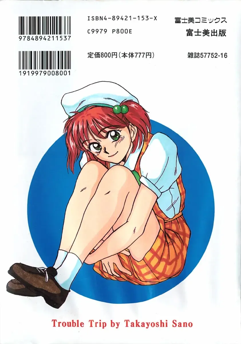 [Sano Takayoshi] Trouble Trip Fhentai - Page 184