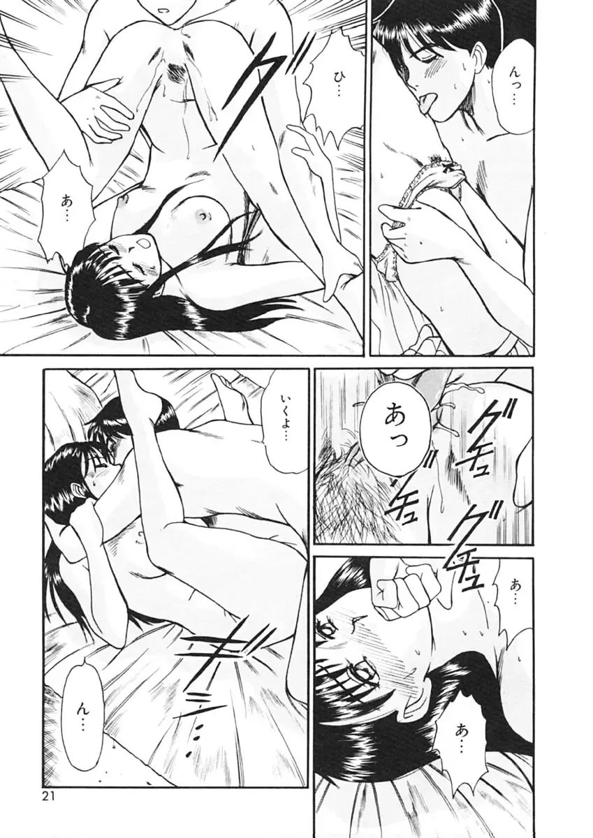 [Sano Takayoshi] Trouble Trip Fhentai - Page 19