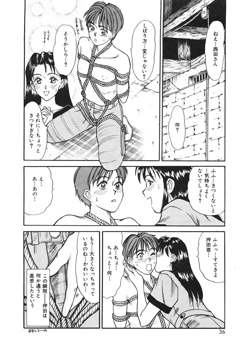 [Sano Takayoshi] Trouble Trip Fhentai - Page 34