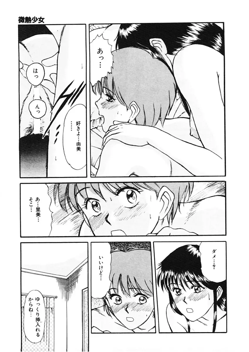 [Sano Takayoshi] Trouble Trip Fhentai - Page 49