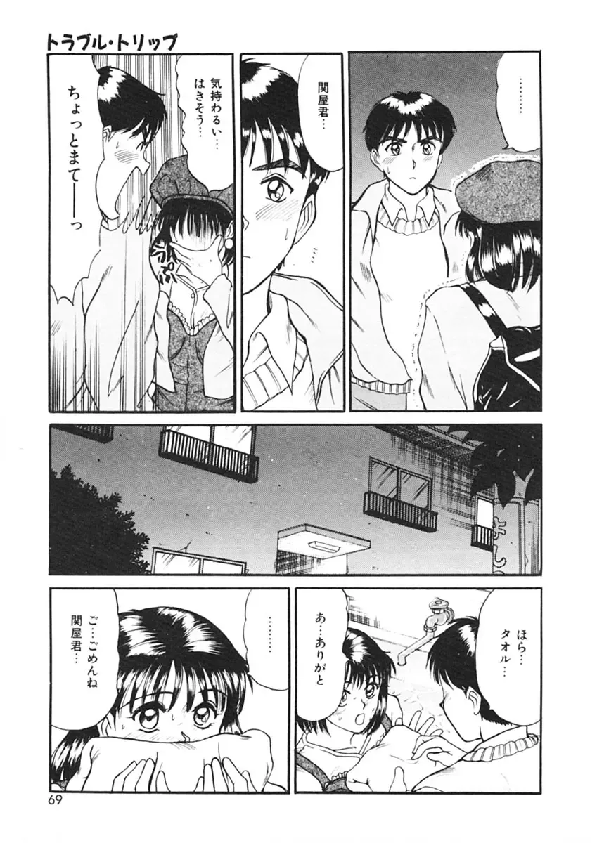 [Sano Takayoshi] Trouble Trip Fhentai - Page 67