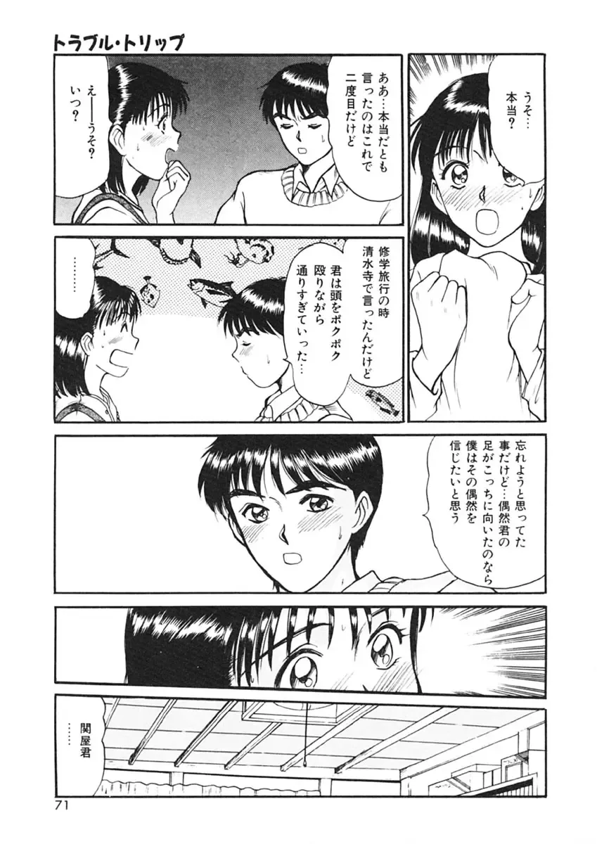 [Sano Takayoshi] Trouble Trip Fhentai - Page 69