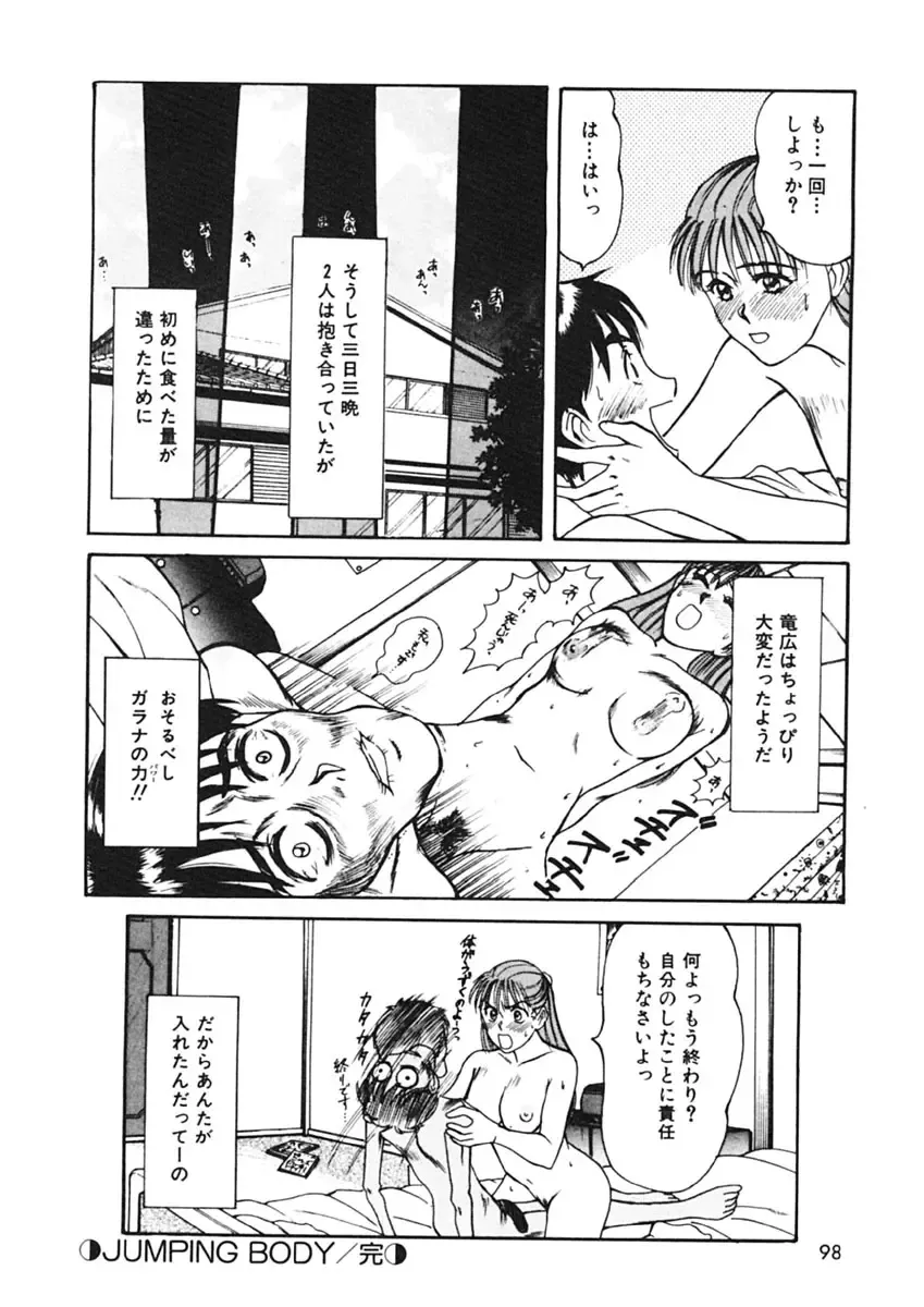 [Sano Takayoshi] Trouble Trip Fhentai - Page 96