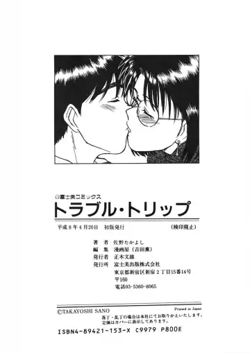 [Sano Takayoshi] Trouble Trip Fhentai - Page 182