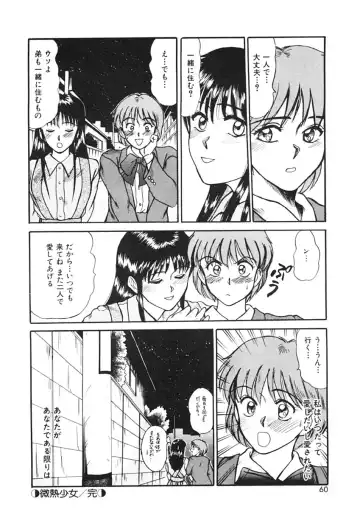 [Sano Takayoshi] Trouble Trip Fhentai - Page 58