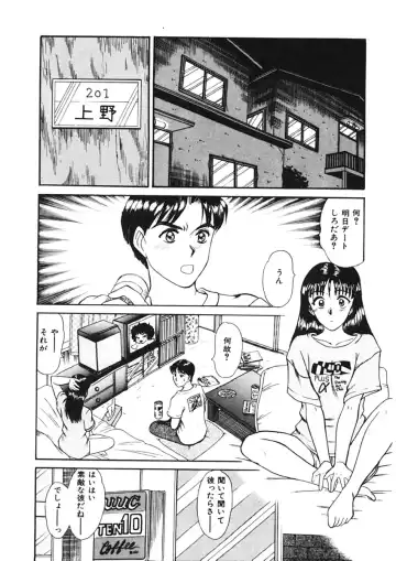 [Sano Takayoshi] Trouble Trip Fhentai - Page 98