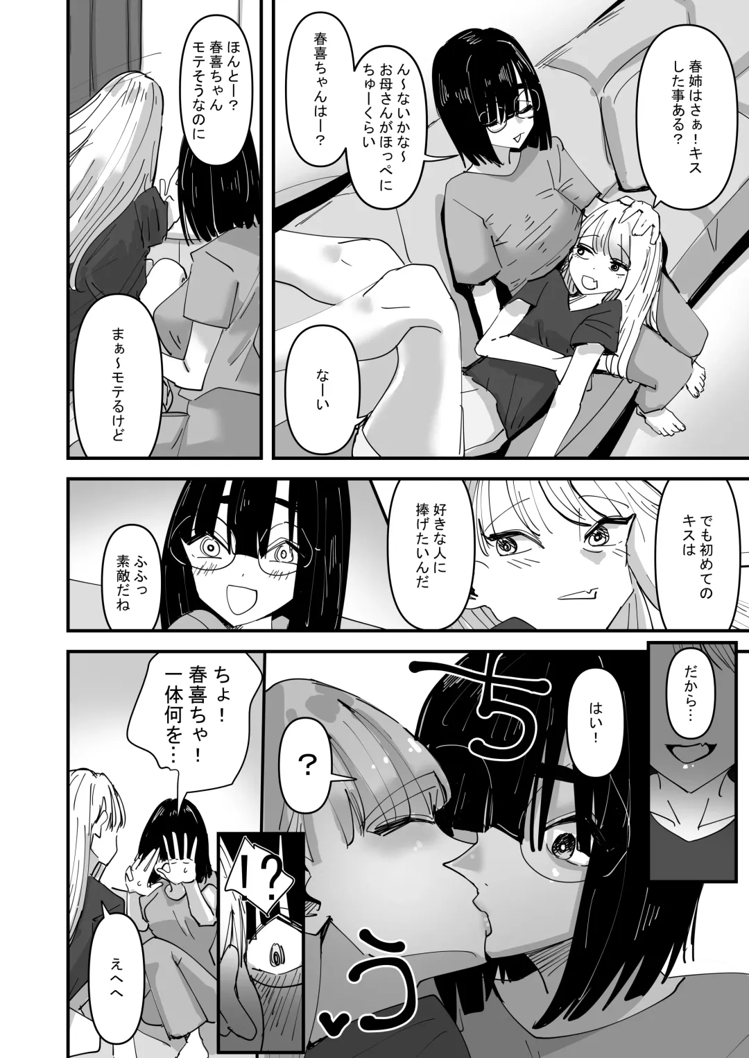 [Aweida] Haha ga Saikon Shite Imouto ga Dekita kedo Iroiro Atte Koibito ni Natta Hanashi Fhentai - Page 14
