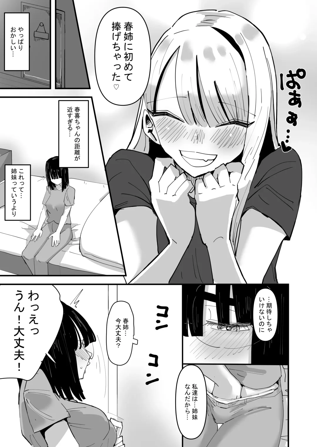 [Aweida] Haha ga Saikon Shite Imouto ga Dekita kedo Iroiro Atte Koibito ni Natta Hanashi Fhentai - Page 15