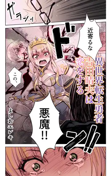 [Yoshio Ereki] Isekai Tensei Yuusha Yoshida Haruo wa Koi o Suru Fhentai.net - Page 6