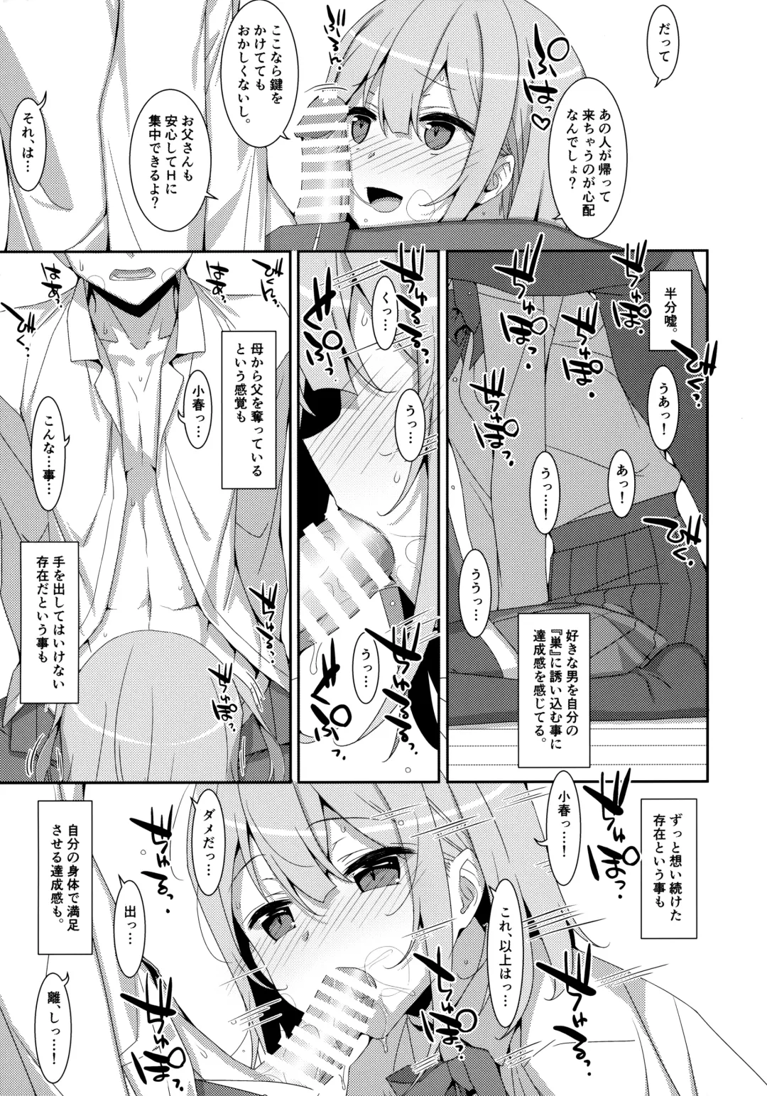 [Takei Ooki] Watashi no, Otou-san Fhentai - Page 10
