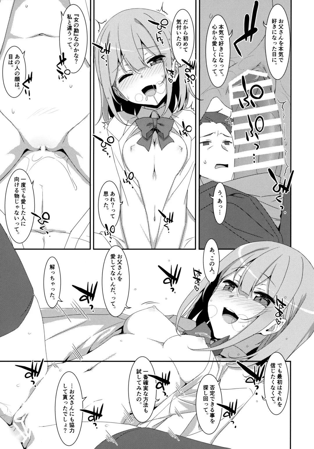 [Takei Ooki] Watashi no, Otou-san Fhentai - Page 14