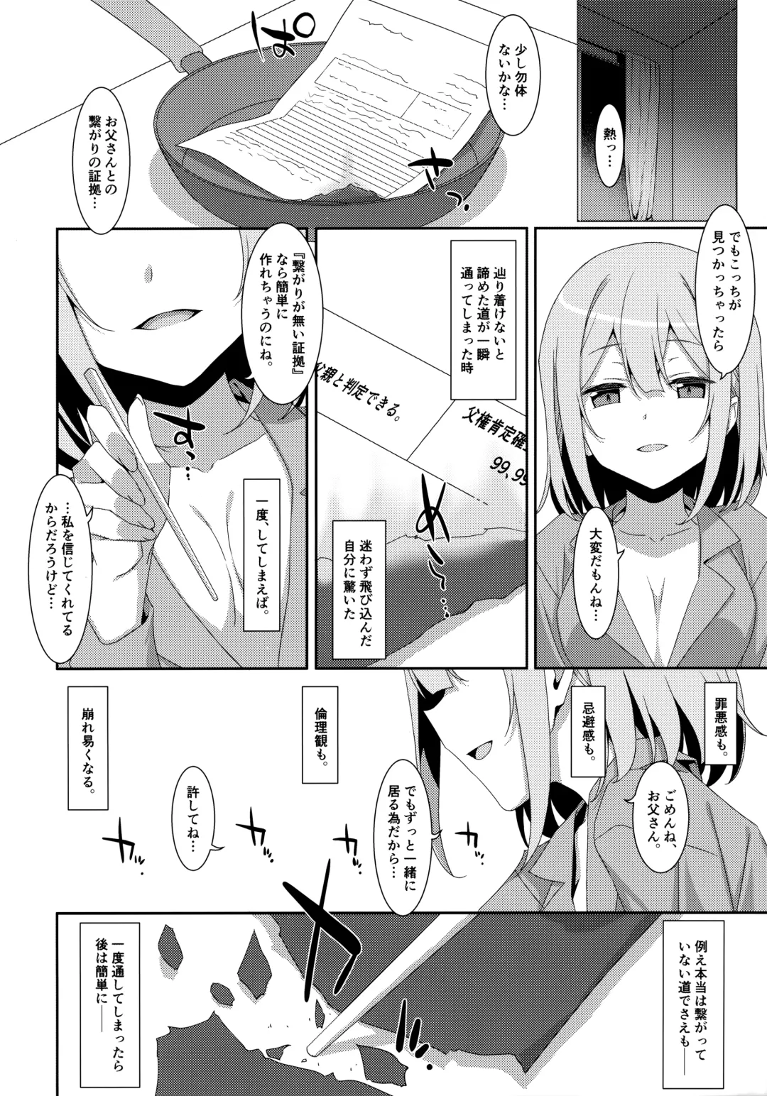 [Takei Ooki] Watashi no, Otou-san Fhentai - Page 29