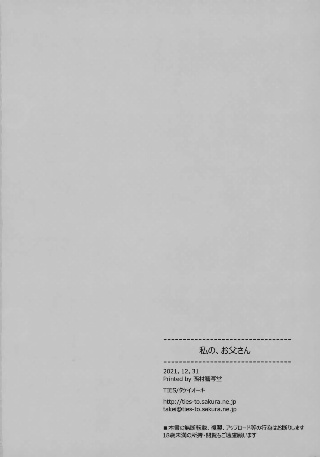 [Takei Ooki] Watashi no, Otou-san Fhentai - Page 31