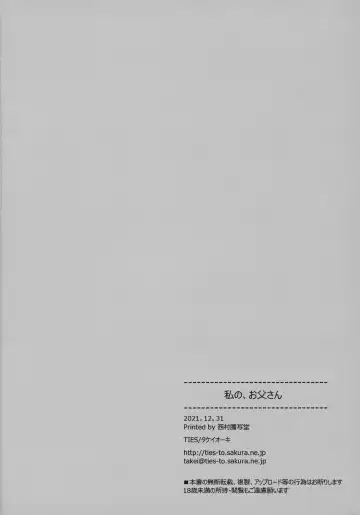 [Takei Ooki] Watashi no, Otou-san Fhentai - Page 31